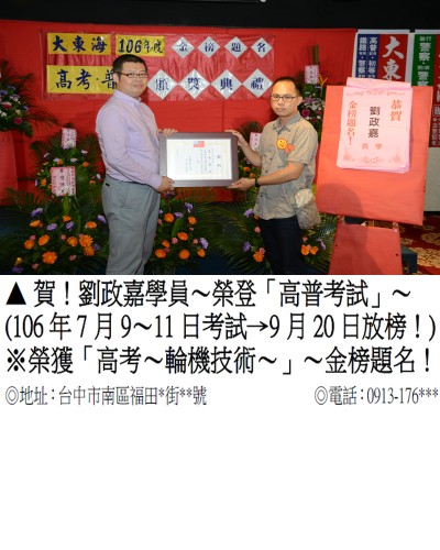 68_106年高考-劉政嘉(雙榜一般警察)_7621